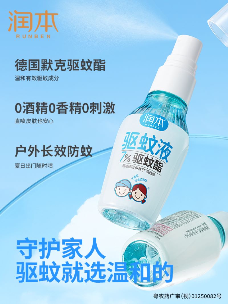 润本 7%驱蚊酯驱蚊液(无酒精无香型)两支装