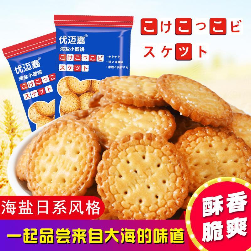 优迈嘉日式网红饼干100g*4袋休闲零食下午茶必备