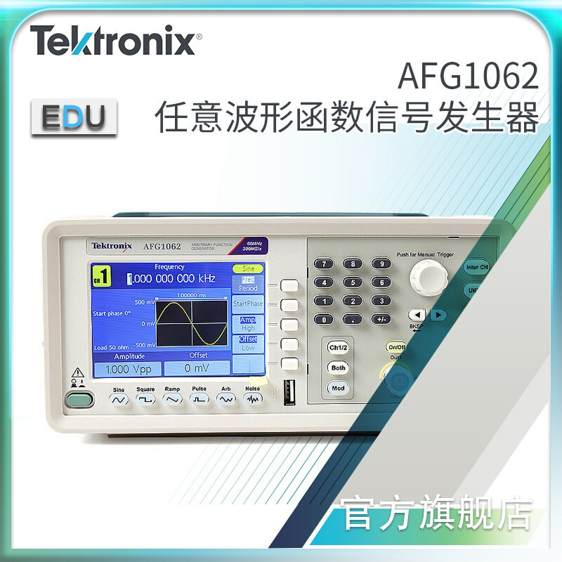 TEKTRONIX泰克基础波形函数信号发生器AFG1062 60MHz