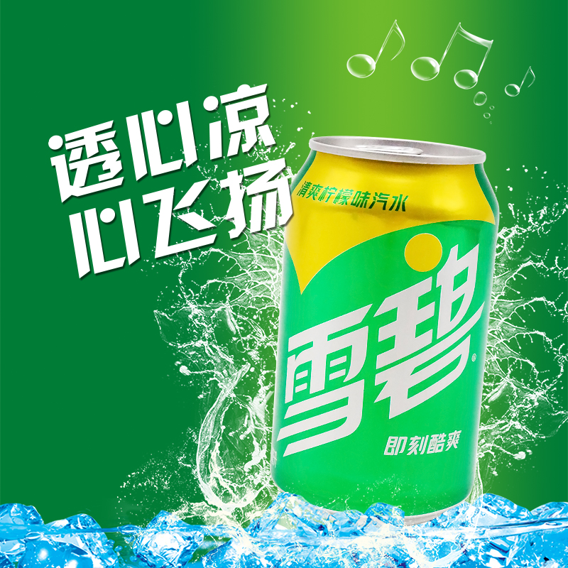 可口可乐 雪碧330ml*12罐 经典胖罐 易拉罐装碳酸饮料