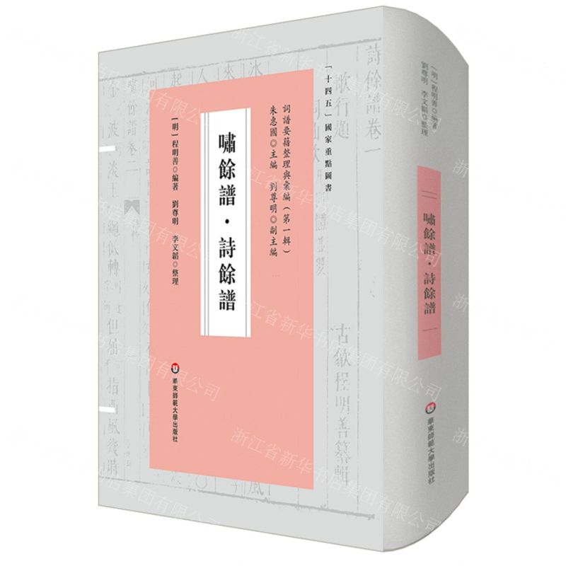 【N】啸余谱诗余谱(精)/词谱要籍整理与汇编-9787576029628