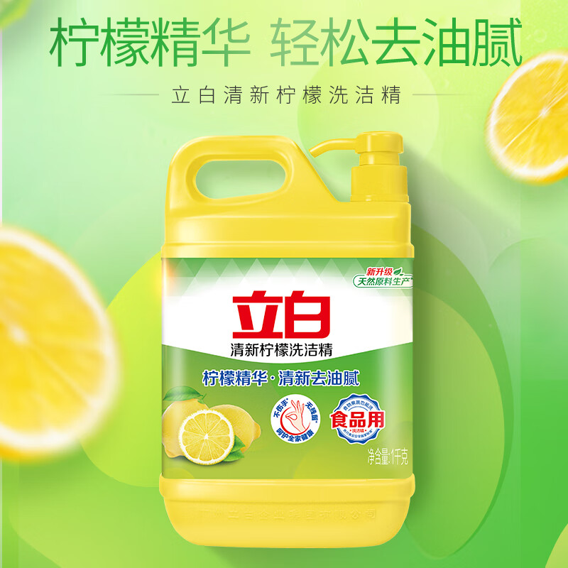 立白清新柠檬洗洁精1kg去油腻不伤手食品用果蔬餐盘放心洗高清大图