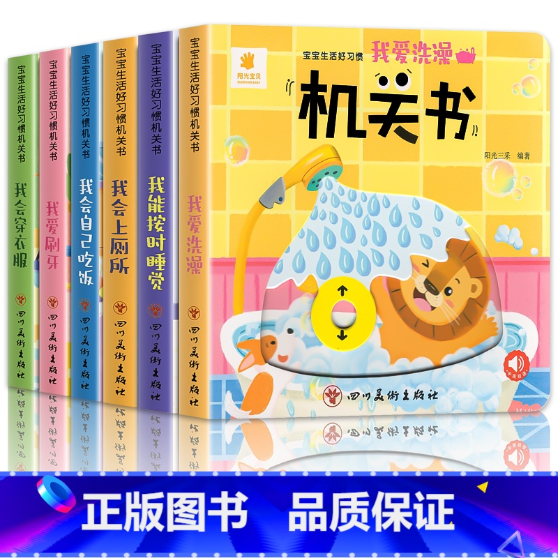 【全套6册】宝宝好习惯机关书 【正版】宝宝手指推拉书机关书婴儿早教绘本好玩的洞洞书0-1到2岁一3-岁儿童书籍适合一岁半