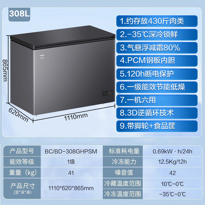 海尔冷柜[旗舰新品]家用冰柜308升以上大容量全冷冻柜超低温速冻果蔬海鲜柜节能省电两用冷柜一级能效高清大图