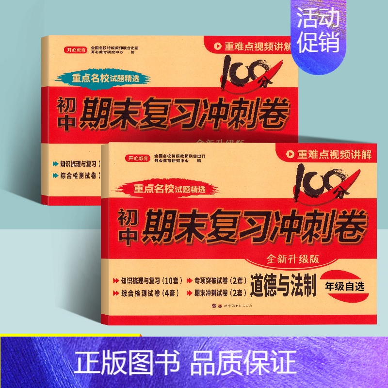 [2册]政史·人教版 七年级下 [正版]初中期末复习冲刺卷100分七八年级上册下册语文数学英语物理化学政治历史地理生物全