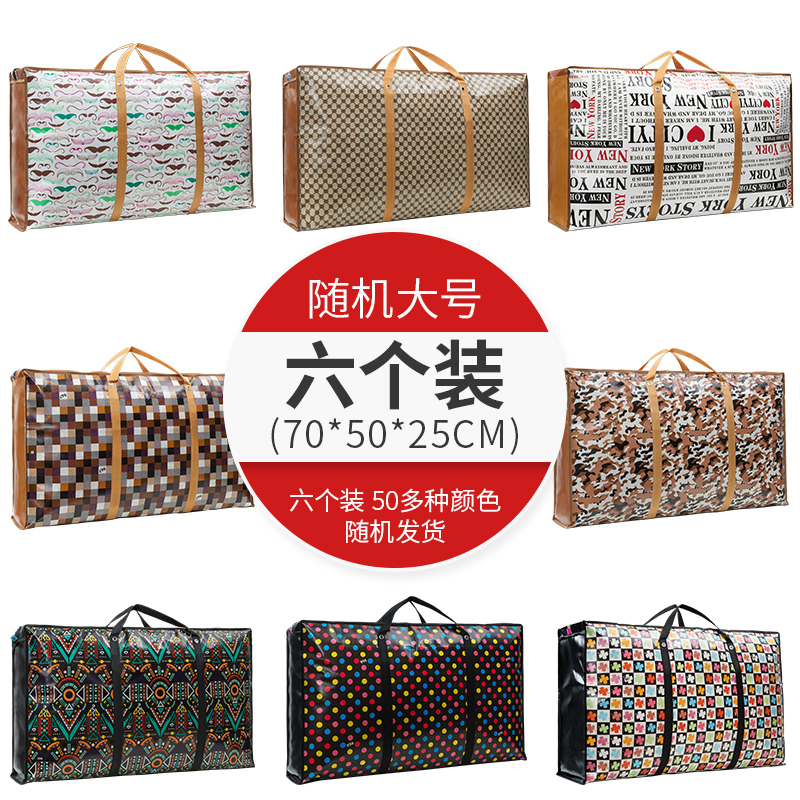 麻袋大号袋子搬家袋大容量收纳加厚帆布手提蛇皮编织袋行李打包袋收纳袋三维工匠 随机大号六个装（70*50*25cm）