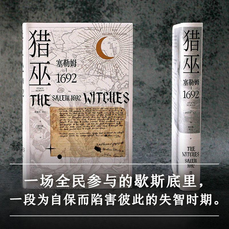 图书>历史>世界史>文汇出版社>[正版]猎巫塞勒姆1692salem1692书