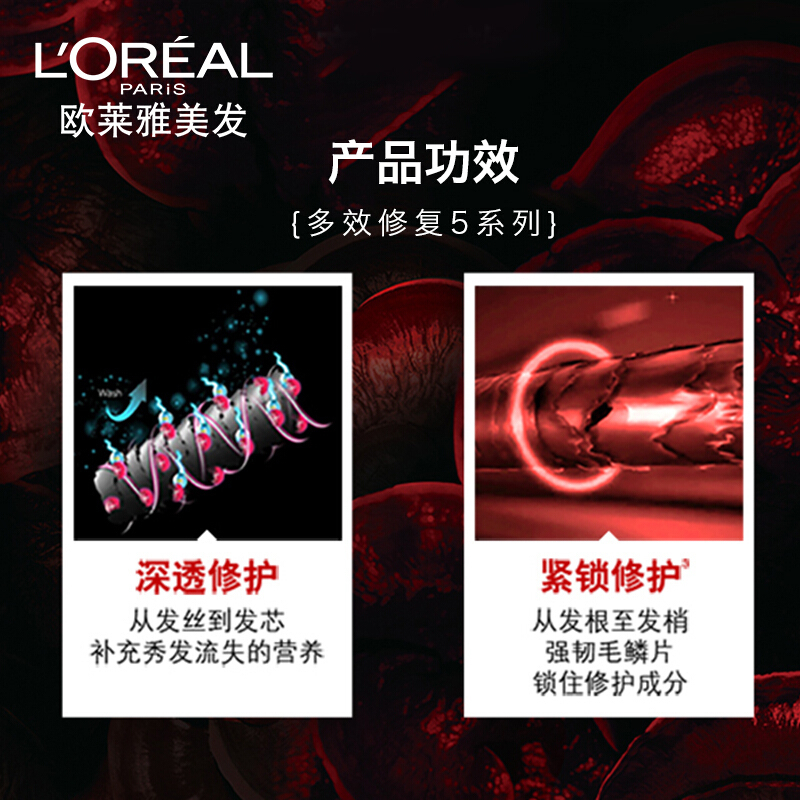 欧莱雅多效修复洗发水200ML(一瓶装)
