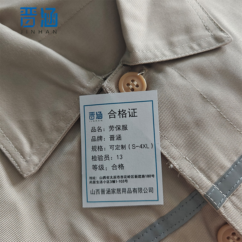 晋涵 劳保服 可定制(S-4XL)/套高清大图
