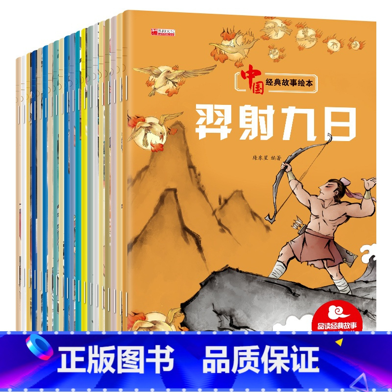 20册 [正版]中国经典故事绘本20册 神话连环画注音版 儿童绘本6一8岁带拼音幼儿园中大班故事书幼小衔接阅读适合一年级