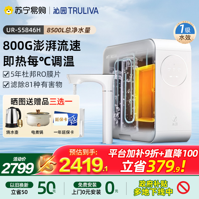 沁园净水器UR-S5846H大流量 多档控温TDS数显800G家用直饮冷热一体热饮机