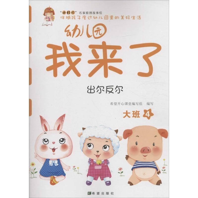 [M]幼儿园我来了-9787537971584高清大图