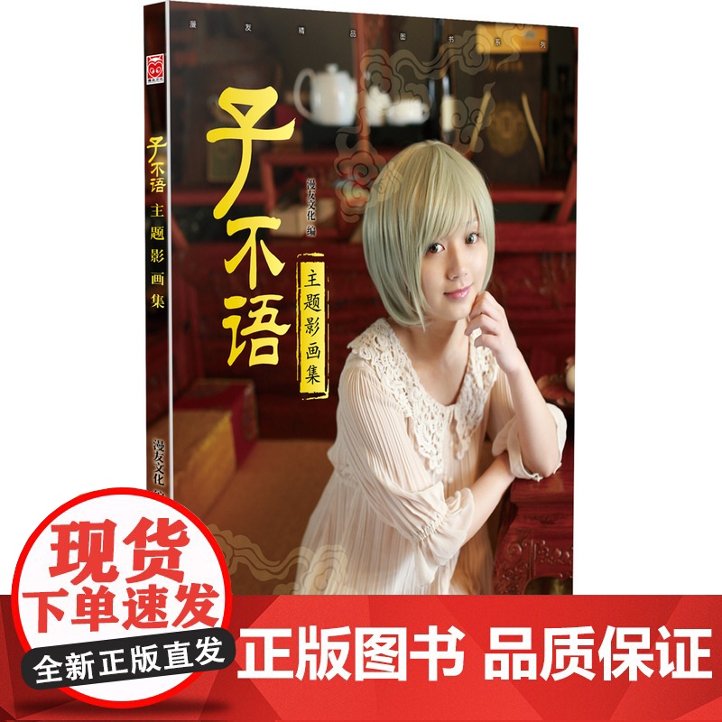 子不语主题影画集