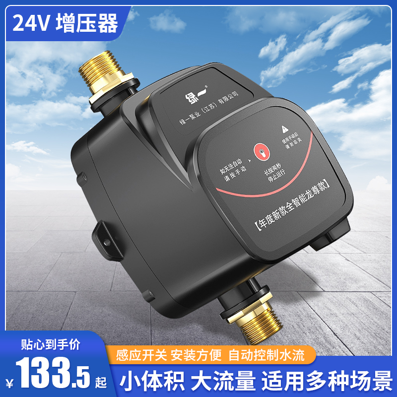 增压泵家用自来水全自动太阳能热水器24v增压器小型加压水泵参数