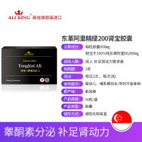 Ali King东革阿里胶囊200倍浓缩肾宝野生红黑原片精华提取无任何副作用新加坡原装温阳固肾 硬持久玛卡霸气保密发货