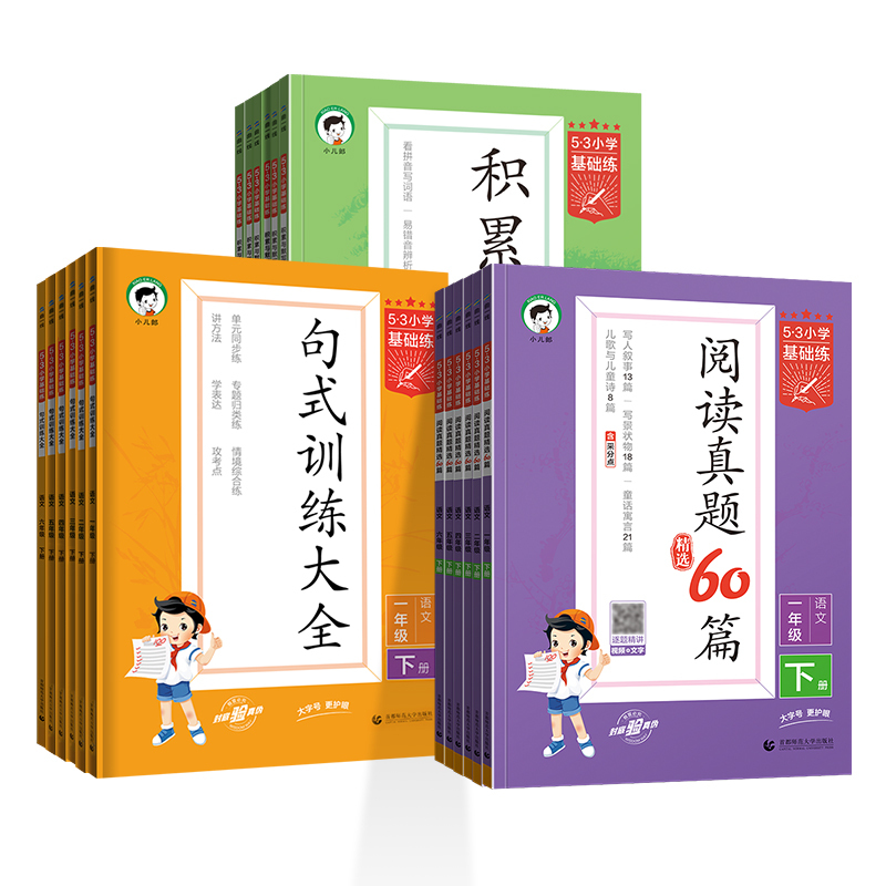 英语阅读真题100篇(全一册) 三年级下 [正版]2024版53小学基础练一年级二年级四年级五六三年级上册下册语文英语5