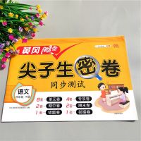 四年级下册单元测试卷语文复习资料期末总复习四年级下册语文试卷 人教版尖子生密卷语文 四年级下册