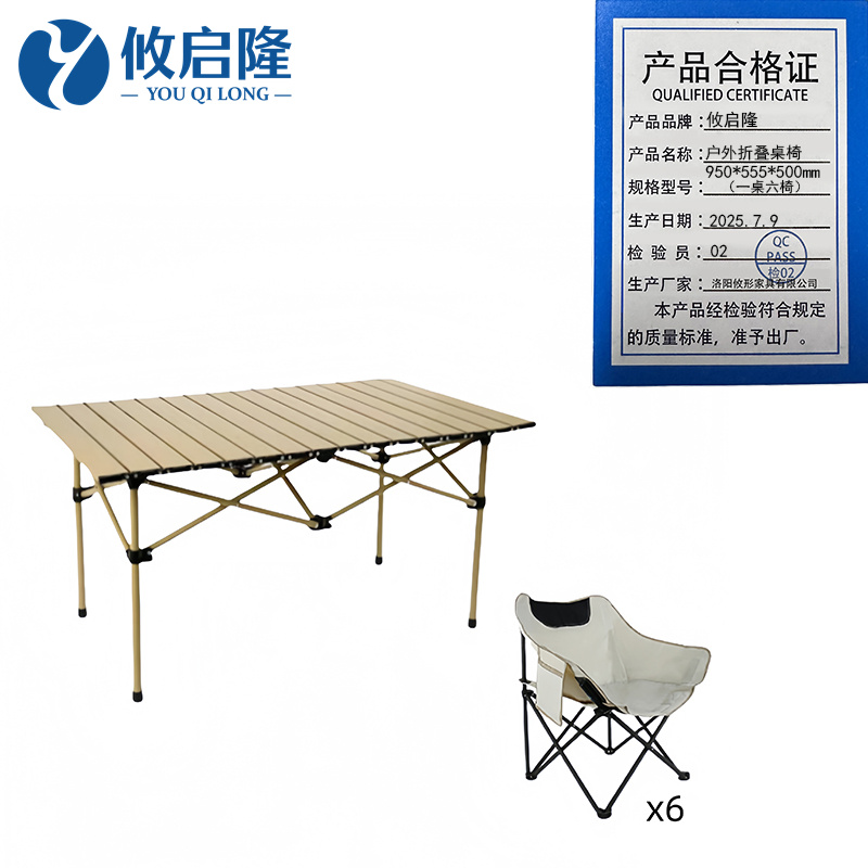 攸启隆 户外折叠桌椅950*555*500mm（一桌六椅）套
