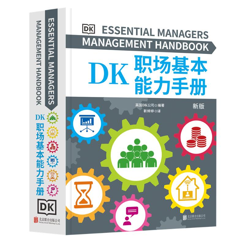 【M】DK职场基本能力手册-9787559664815