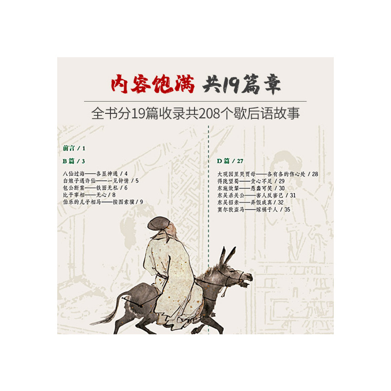 中华歇后语故事 [正版]中华歇后语故事大全中小学彩绘版 中国歇后语谚语故事大全民俗文化民间文学四五六年级小学生常用歇后语