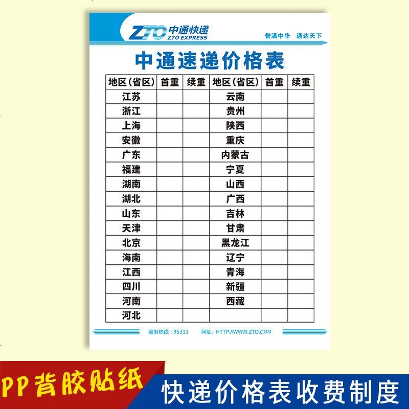 最快是圆通次晨,即是在指定的服务范围和时间内寄递的快递将于隔日10