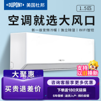 杜邦空调1.5匹新三级变频单冷暖智能家用挂壁式省电带安装DAC35V3YHR