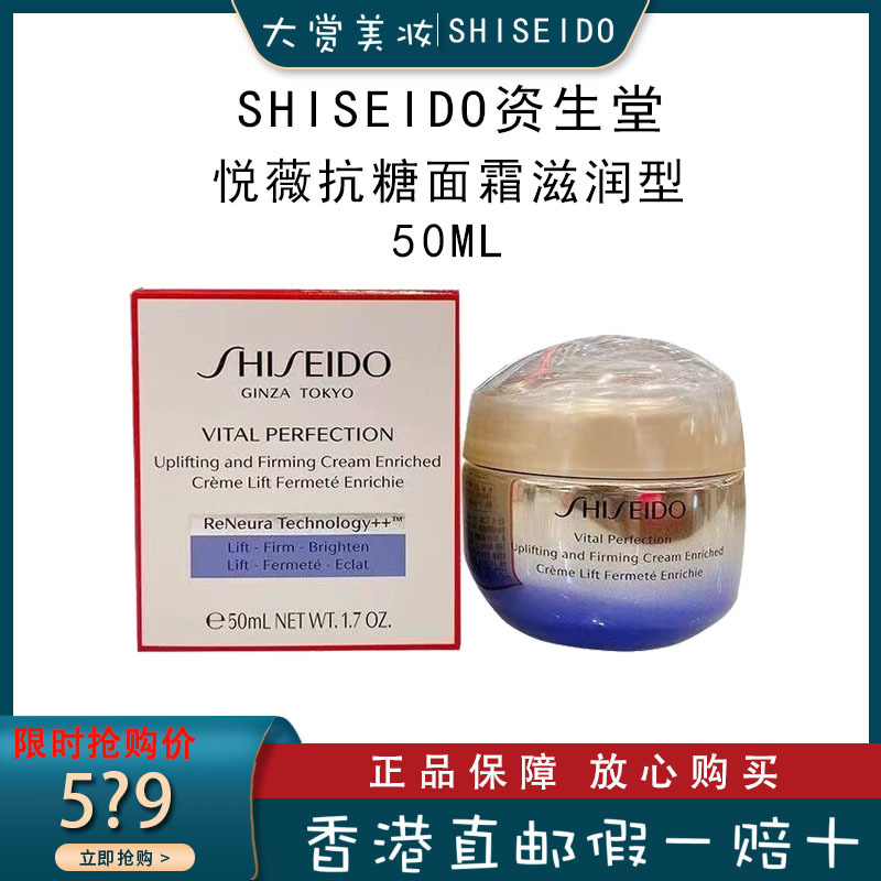 Shiseido资生堂抗糖面霜悦薇智感紧塑焕白霜滋润型50ml保湿抗氧