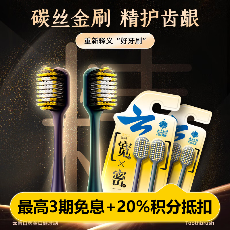 金口健牙刷 基础系列 碳丝金刷(双支)