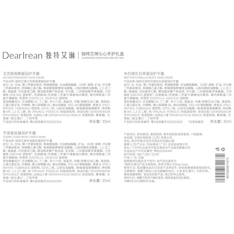 独特艾琳(Dear lrean)沁心香氛护手霜礼盒礼品 团购员工福利伴手礼送闺蜜送朋友生日礼物高清大图