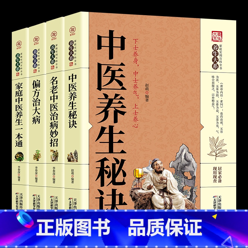 【正版】家庭中医养生一本通+偏方治大病+名老中医治病妙招中医养生书籍秘方验方药方健康养生秘方奇效妙用防治病小处方实用中华