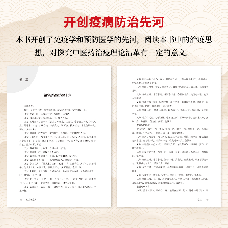 肘后备急方 [正版]央视网肘后备急方 中医经典处方大全 我国第一部临床急救手册 中医养生书籍 BY高清大图