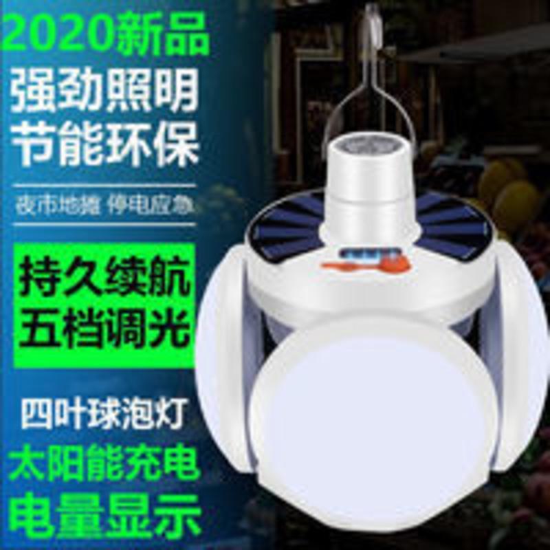 超亮太阳能足球灯LED灯冲电灯家用夜市应急灯露营摆摊持久续航 超亮太阳能足球灯LED灯冲电灯家用夜市应急灯露营摆摊持久续