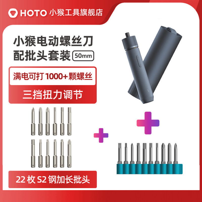 小米生态链HOTO小猴电动螺丝刀充电式小型迷你家用起子多功能电批 配大批头套装(12枚大批头+10枚大批头50mm)高清大图