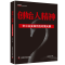 醉染图书创始人精神 中小企业如何应对黑天鹅9787504686367
