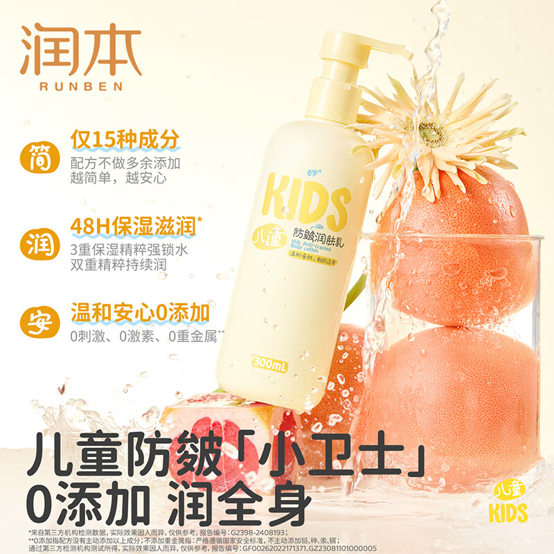 润本儿童防皴润肤乳300ml-2024版