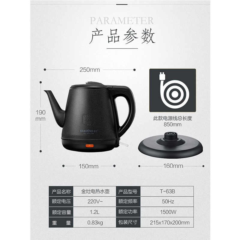 KAMJOVE/金灶 T-63B 电水壶1.2L 磨砂烧水壶 全钢热水壶 食品级304不锈钢茶具 开水壶 电热水壶 黑色
