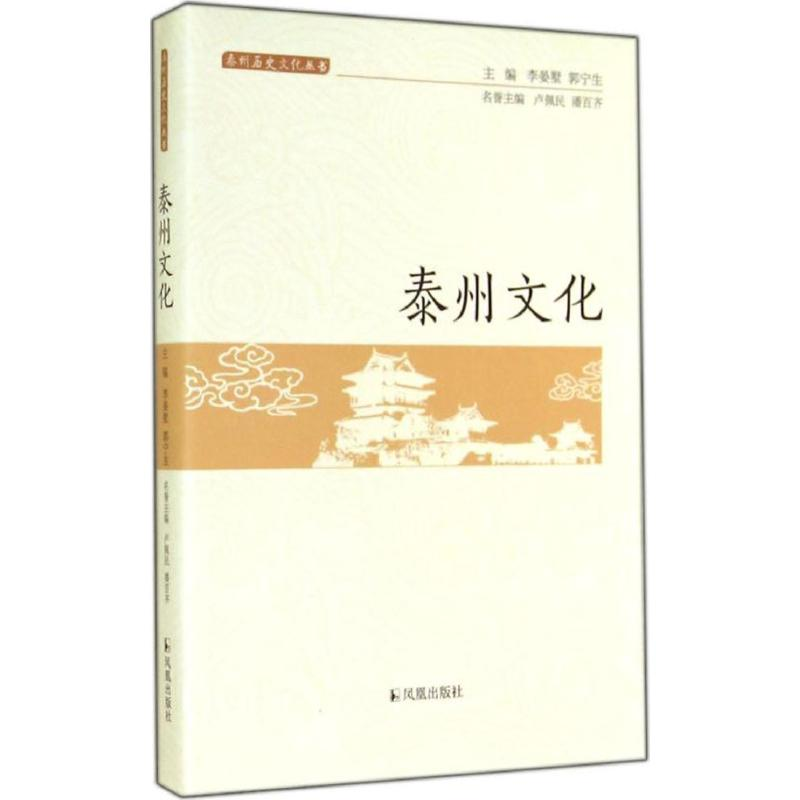 [M]泰州文化-9787550619982高清大图