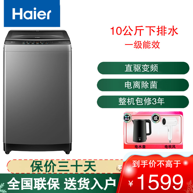 海尔(Haier)波轮洗衣机全自动10公斤容量直驱变频一级能效家用智洗桶自洁冷水除螨洗+预约洗XQB100-BZ6088