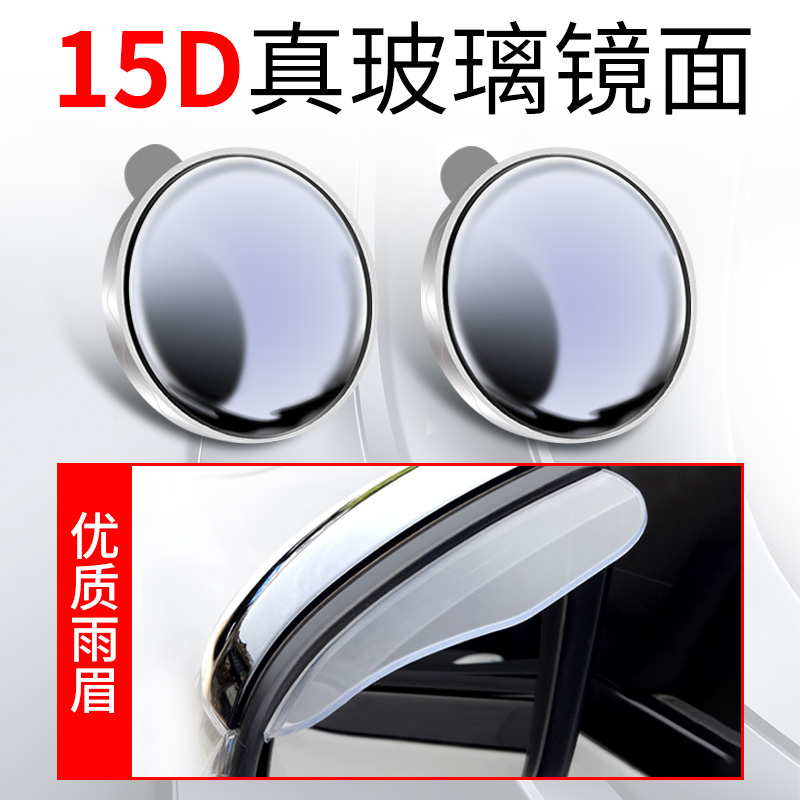 【补贴10%】后视镜小圆镜子汽车倒车盲点反光辅助盲区360度广角小车 真空吸附白色15D真玻璃+雨眉1对
