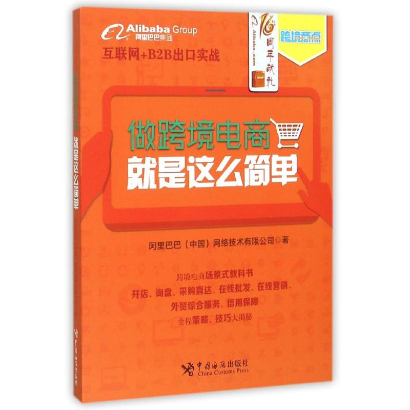 【M】做跨境电商,就是这么简单-9787517500865