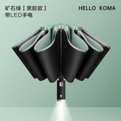 HELLO KOMA 全自动晴雨伞反向折叠商务雨伞 矿石绿