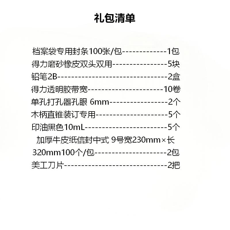 得力(deli) 员工档案文具大礼包(单位:套)高清大图