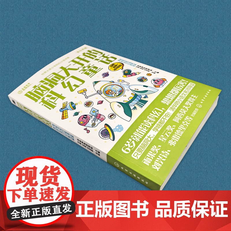 脑洞大开的科幻童话 未来嘉年华 美绘珍藏 世界科幻短篇小说精选 青少年科幻小说 清华附小语文名师导读 跨学科跨领域学习科高清大图