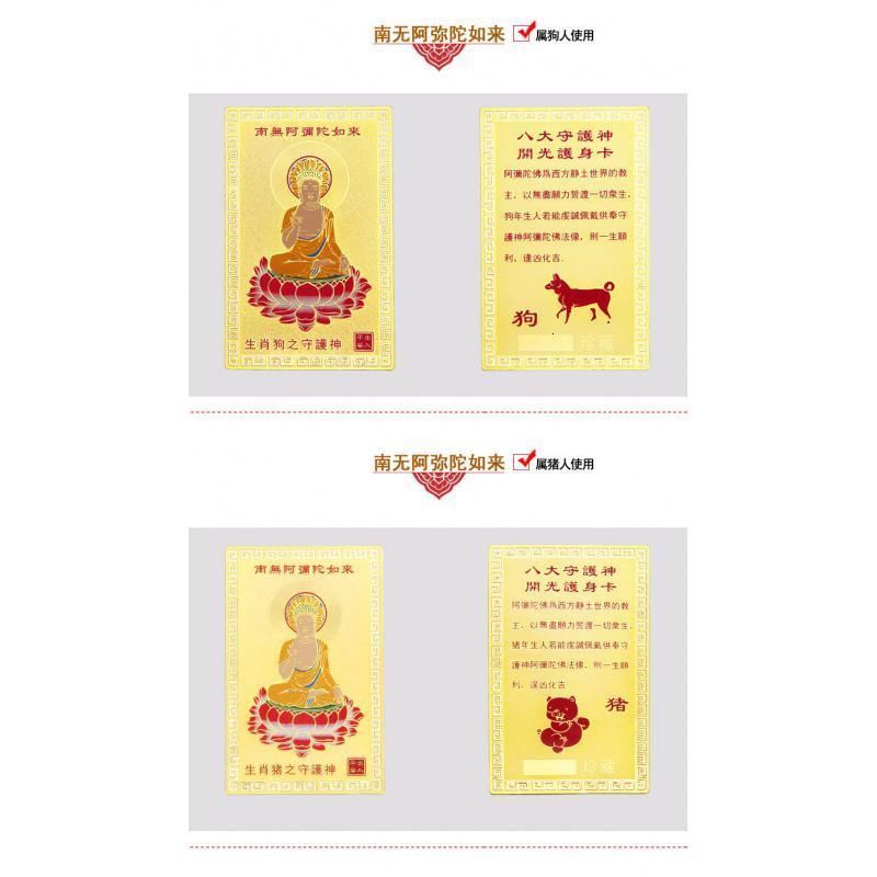 美帮汇十二生肖金卡大日如来大势至菩萨年鸡年