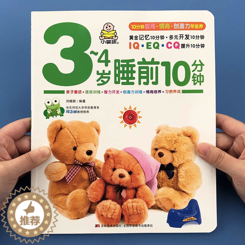 [醉染正版]3-4岁睡前十分钟美绘故事书幼儿园宝宝阅读彩图注音版早教启蒙认知游戏书3-4-6岁儿童思维逻辑训练培养孩子专高清大图