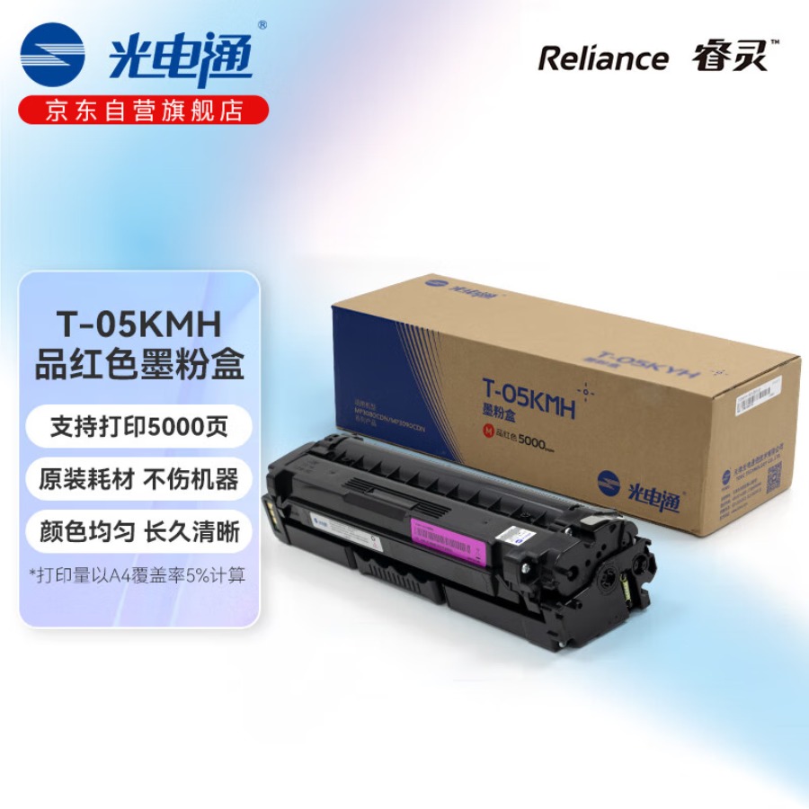 光电通 T-05KMH 原装品红色墨粉盒 硒鼓 适用于 OEP3080CDN MP3090CDN打印机