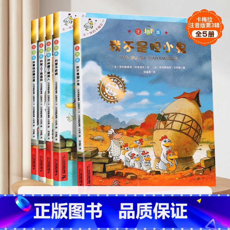 【注音版】不一样的卡梅拉第一辑 11-15 【正版】不一样的卡梅拉全套注音版第一二三四季48册1-5册系列低幼儿童拼音版