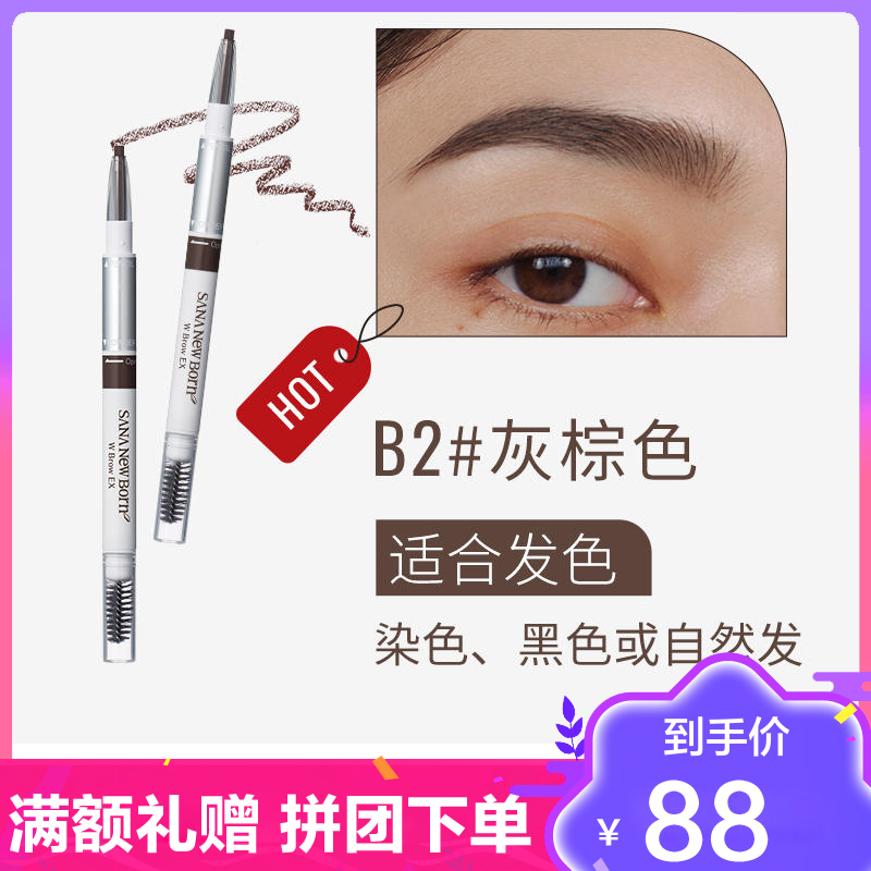 莎娜(SANA)三合一眉笔B2#灰棕色 持久不脱色眉粉女根根分明防水防汗好上色初学者