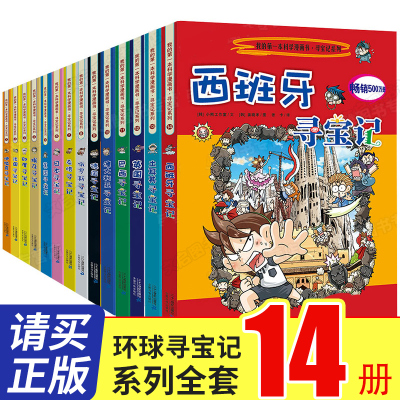 正版国外环球寻宝记系列全套书14册外国美国日本法国古埃及巴西德国意大利泰国新疆漫画书世界内蒙古24中国56大中华33小学
