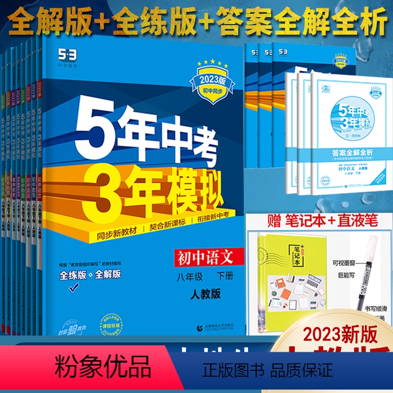 [语数英物政史地生8科全套]八年级下册人教版 八年级/初中二年级 [正版]五年中考三年模拟八年级下册数学英语物理语文政治高清大图